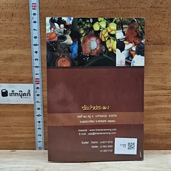 หนังสือ สมาธิบำบัดกับการรักษาโรคมะเร็ง อโรคยศาล รูปที่ 2