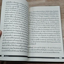 หนังสือ สมาธิบำบัดกับการรักษาโรคมะเร็ง อโรคยศาล รูปที่ 8