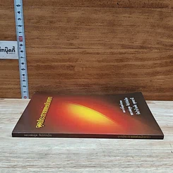หนังสือ จุดประกายแห่งปัญญา รูปที่ 3