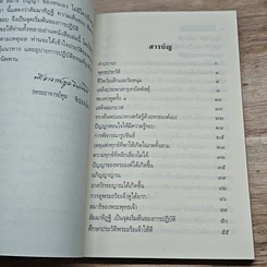 หนังสือ จุดประกายแห่งปัญญา รูปที่ 6