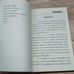 หนังสือ จุดประกายแห่งปัญญา รูปที่ 7