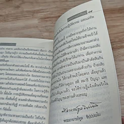 หนังสือ จุดประกายแห่งปัญญา รูปที่ 8