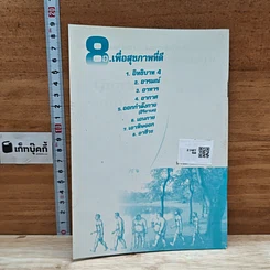 หนังสือ เส้นสายสร้างดุลยภาพ รูปที่ 2