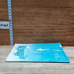 หนังสือ เส้นสายสร้างดุลยภาพ รูปที่ 3