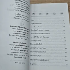 หนังสือ วิธีการใช้สมองอย่างคอมพิวเตอร์ รูปที่ 6