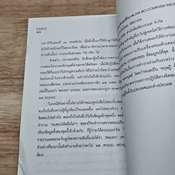 หนังสือ วิธีการใช้สมองอย่างคอมพิวเตอร์ รูปที่ 8