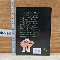 หนังสือ กตัญญูกตเวทีเป็นเครื่องหมายของคนดี รูปที่ 2