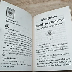หนังสือ กตัญญูกตเวทีเป็นเครื่องหมายของคนดี รูปที่ 6