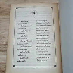 หนังสือ กตัญญูกตเวทีเป็นเครื่องหมายของคนดี รูปที่ 7