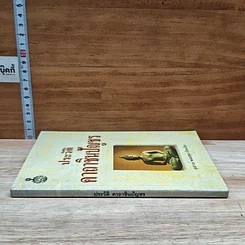 หนังสือ ประวัติคาถาชินบัญชร รูปที่ 3
