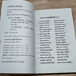 หนังสือ ประวัติคาถาชินบัญชร รูปที่ 6