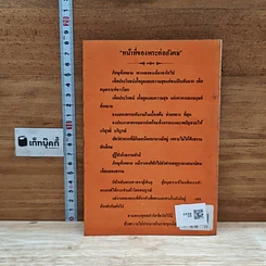 หนังสือ ข้อข้องใจผู้ใฝ่ธรรม รูปที่ 2