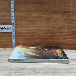 หนังสือ ข้อข้องใจผู้ใฝ่ธรรม รูปที่ 3