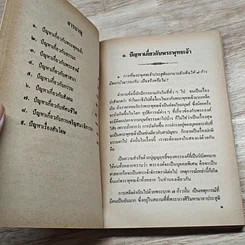 หนังสือ ข้อข้องใจผู้ใฝ่ธรรม รูปที่ 6