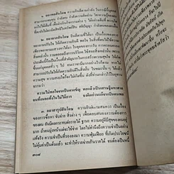 หนังสือ ข้อข้องใจผู้ใฝ่ธรรม รูปที่ 8