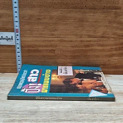 หนังสือ ปิ๊ง! สาวมาแนบข้าง รูปที่ 3