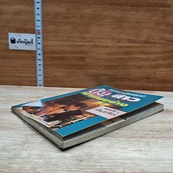หนังสือ ปิ๊ง! สาวมาแนบข้าง รูปที่ 4