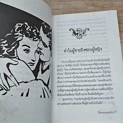 หนังสือ ปิ๊ง! สาวมาแนบข้าง รูปที่ 7