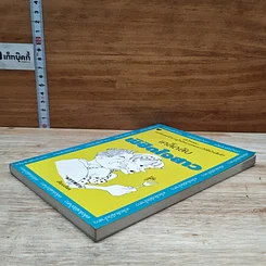 หนังสือ เคล็ดลับพิชิตใจสาว รูปที่ 4