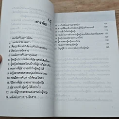 หนังสือ เคล็ดลับพิชิตใจสาว รูปที่ 6