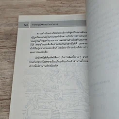 หนังสือ เพื่อสุขภาพที่ดี เล่ม 2 รูปที่ 9