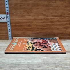 หนังสือ อาหาร & สุขภาพ ฉบับที่ 16 รูปที่ 3