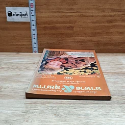 หนังสือ อาหาร & สุขภาพ ฉบับที่ 16 รูปที่ 5