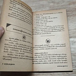 หนังสือ อาหาร & สุขภาพ ฉบับที่ 16 รูปที่ 6