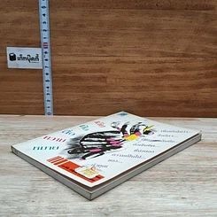 หนังสือ เล็บมือสื่อความหมาย รูปที่ 4