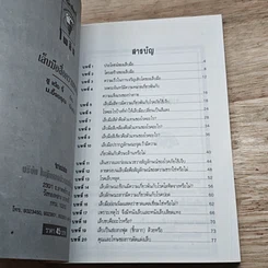 หนังสือ เล็บมือสื่อความหมาย รูปที่ 6