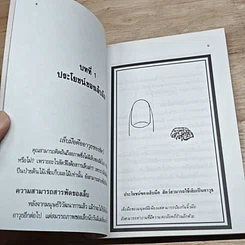 หนังสือ เล็บมือสื่อความหมาย รูปที่ 7