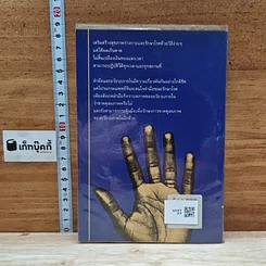 หนังสือ นวดฝ่ามือ เพื่อเสริมสร้างสุขภาพร่างกายและรักษาโรค รูปที่ 2
