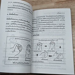 หนังสือ นวดฝ่ามือ เพื่อเสริมสร้างสุขภาพร่างกายและรักษาโรค รูปที่ 9