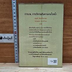 หนังสือ การนวด, การบริหาร เสริมความงามใบหน้า รูปที่ 2