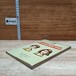หนังสือ การนวด, การบริหาร เสริมความงามใบหน้า รูปที่ 4