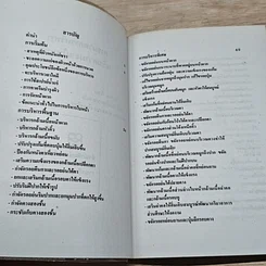 หนังสือ การนวด, การบริหาร เสริมความงามใบหน้า รูปที่ 6