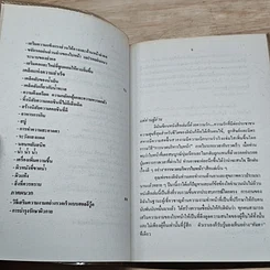 หนังสือ การนวด, การบริหาร เสริมความงามใบหน้า รูปที่ 7