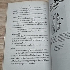 หนังสือ การนวด, การบริหาร เสริมความงามใบหน้า รูปที่ 8