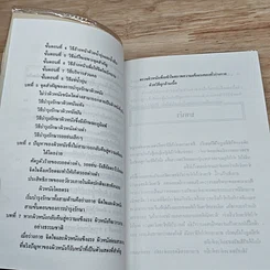 หนังสือ คู่มือเสริมสร้างผิวสวยด้วยการนวด รูปที่ 7