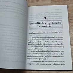 หนังสือ คู่มือเสริมสร้างผิวสวยด้วยการนวด รูปที่ 8