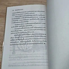 หนังสือ คู่มือเสริมสร้างผิวสวยด้วยการนวด รูปที่ 9