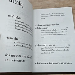 หนังสือ หล่อไปทั้งตัว รูปที่ 6