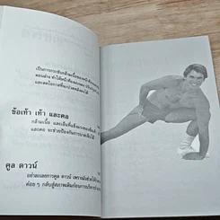 หนังสือ หล่อไปทั้งตัว รูปที่ 7