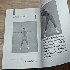 หนังสือ หล่อไปทั้งตัว รูปที่ 9