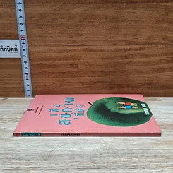 หนังสือ เพื่อสุขภาพที่ดี เล่ม 2 รูปที่ 3