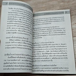 หนังสือ เพื่อสุขภาพที่ดี เล่ม 2 รูปที่ 7