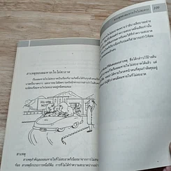 หนังสือ เพื่อสุขภาพที่ดี เล่ม 2 รูปที่ 8
