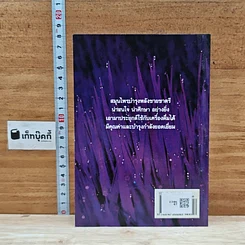 หนังสือ เครื่องดื่มบำรุงกำลังชายชาตรี รูปที่ 2