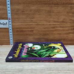 หนังสือ เครื่องดื่มบำรุงกำลังชายชาตรี รูปที่ 3
