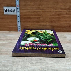 หนังสือ เครื่องดื่มบำรุงกำลังชายชาตรี รูปที่ 5